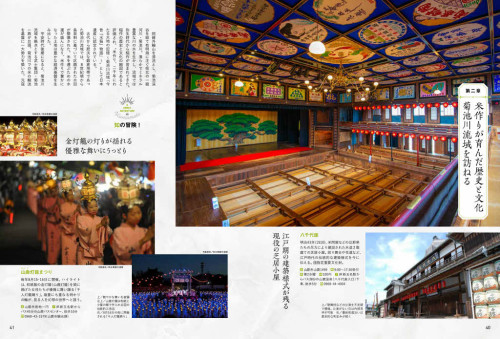 DC熊本_歴史_菊池川流域_page001.jpg