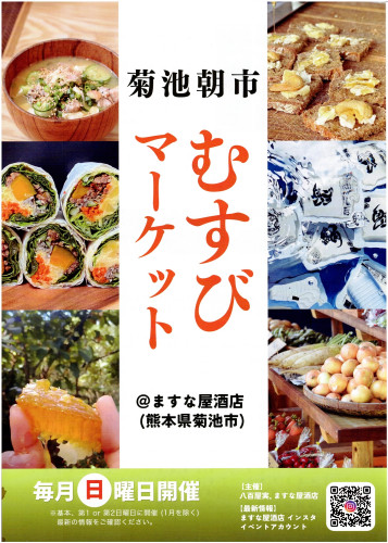 むすびマーケット.jpg