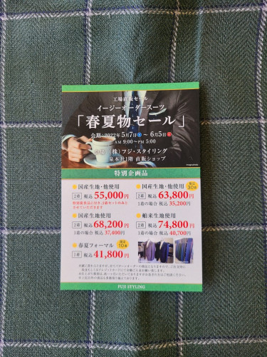春夏のもセール.jpg