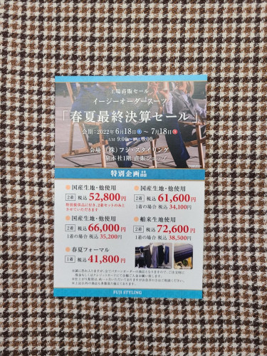 春夏最終決算セール.jpg