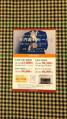 年内最終セール.jpg