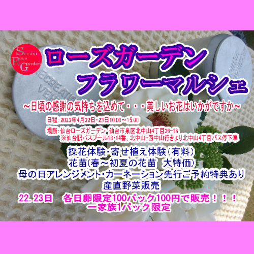 フラワーマルシェ