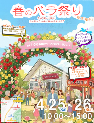 【2026】 春のバラ祭り＆母の日マルシェ　開催！
