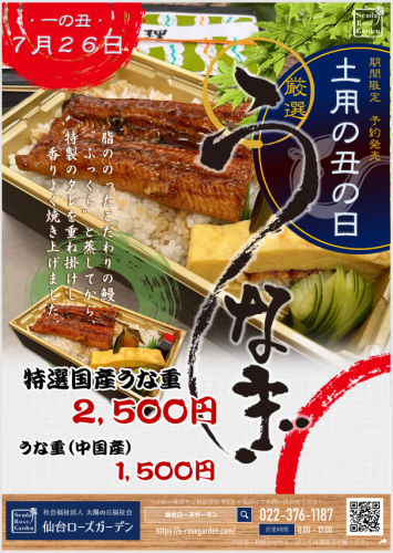 【2026年 土用の丑の日】特製うな重 予約受付開始のお知らせ　7月～8月限定販売