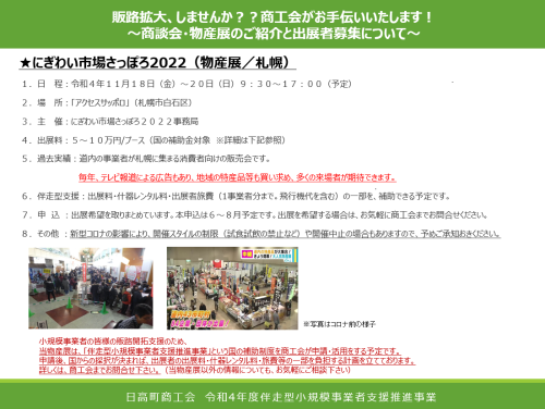 にぎわい市場さっぽろ（物産展）.png
