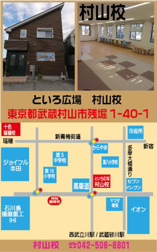 村山校.png