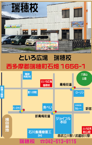 瑞穂校.png