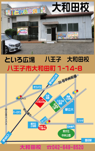 大和田校.png
