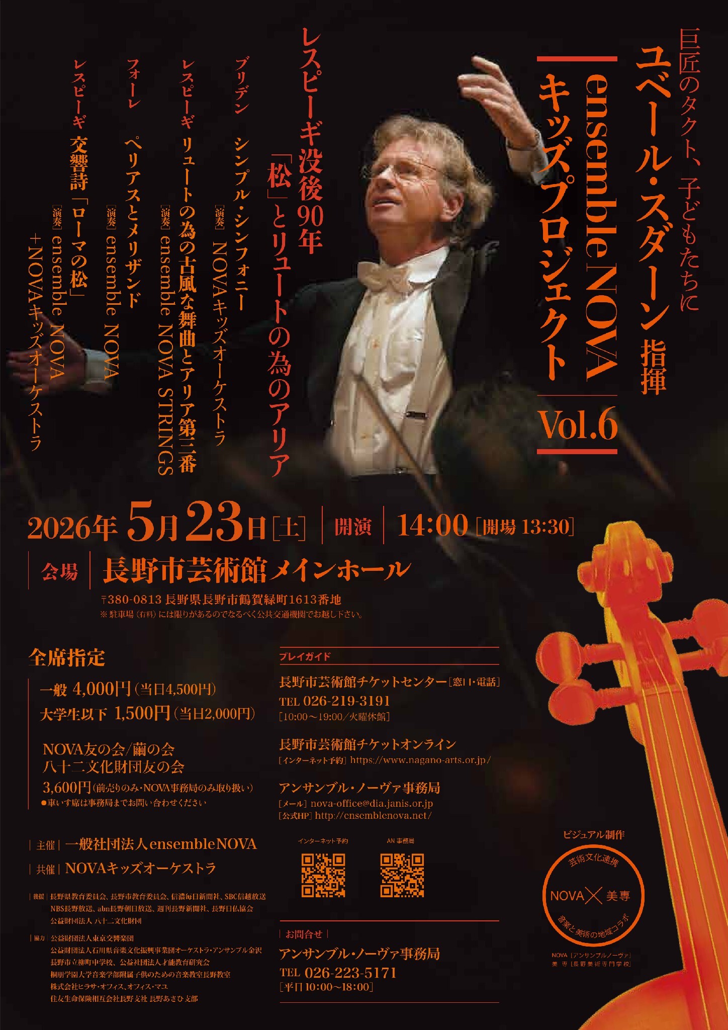 ensemble NOVA キッズプロジェクトvol.6