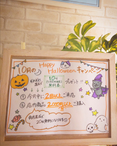 🎃ハロウィンキャンペーン🎃