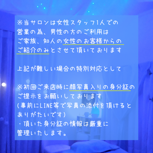 男性のご来店について