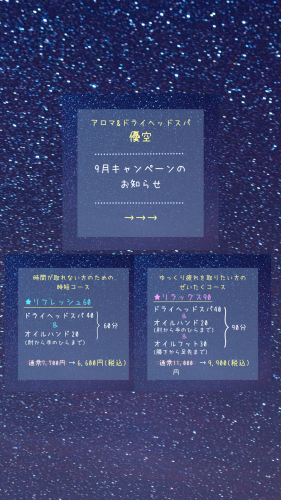 ★9月キャンペーンのお知らせ