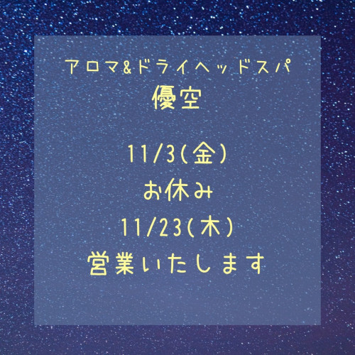 11月祝日営業のお知らせ