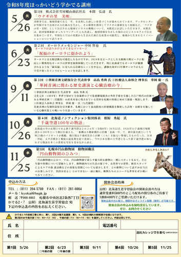 R8かでる講座チラシ うら.jpg