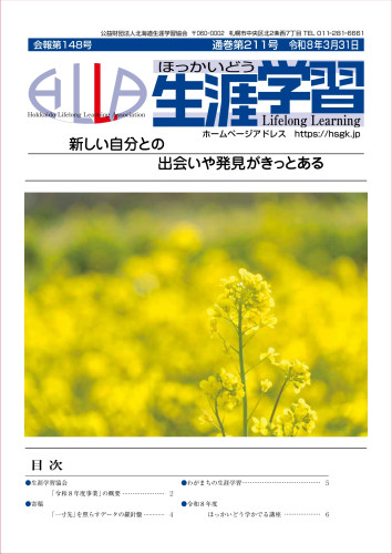 【会報第148号（通巻第211号)】表紙_page-0001.jpg