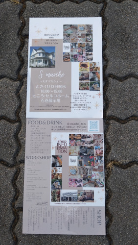 S マルシェ→参加に伴いまして🙄