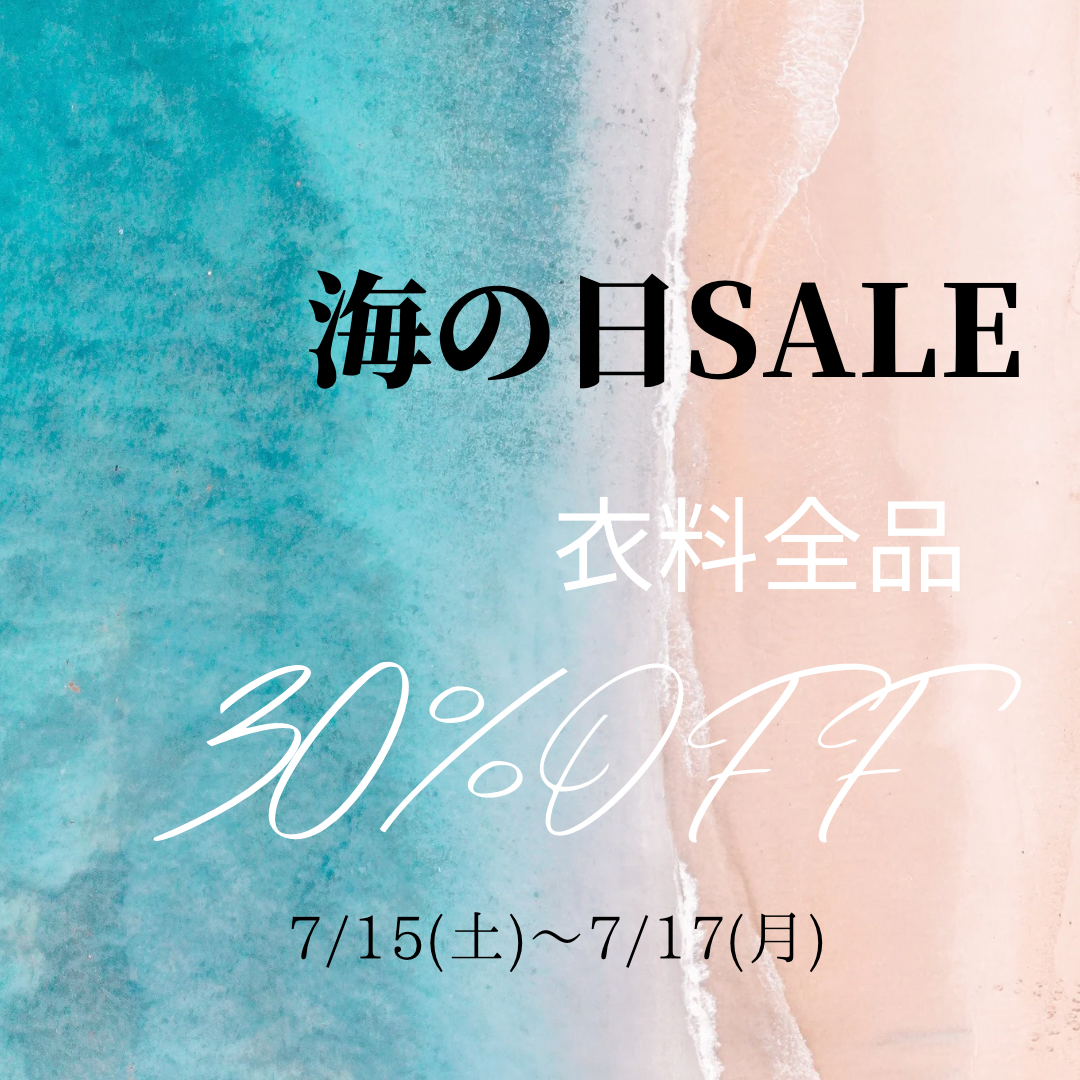 海の日SALE!!