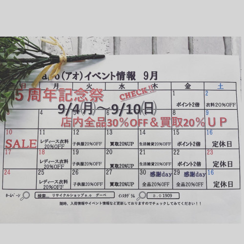 ９月のイベントカレンダー