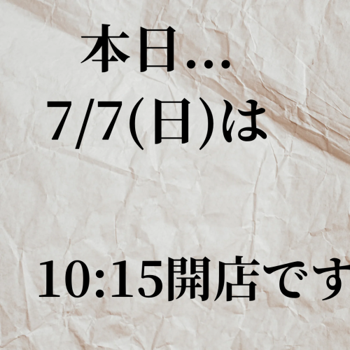 本日の開店時間変更