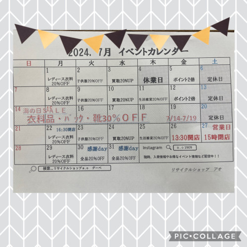 ７月イベントカレンダー変更のお知らせ