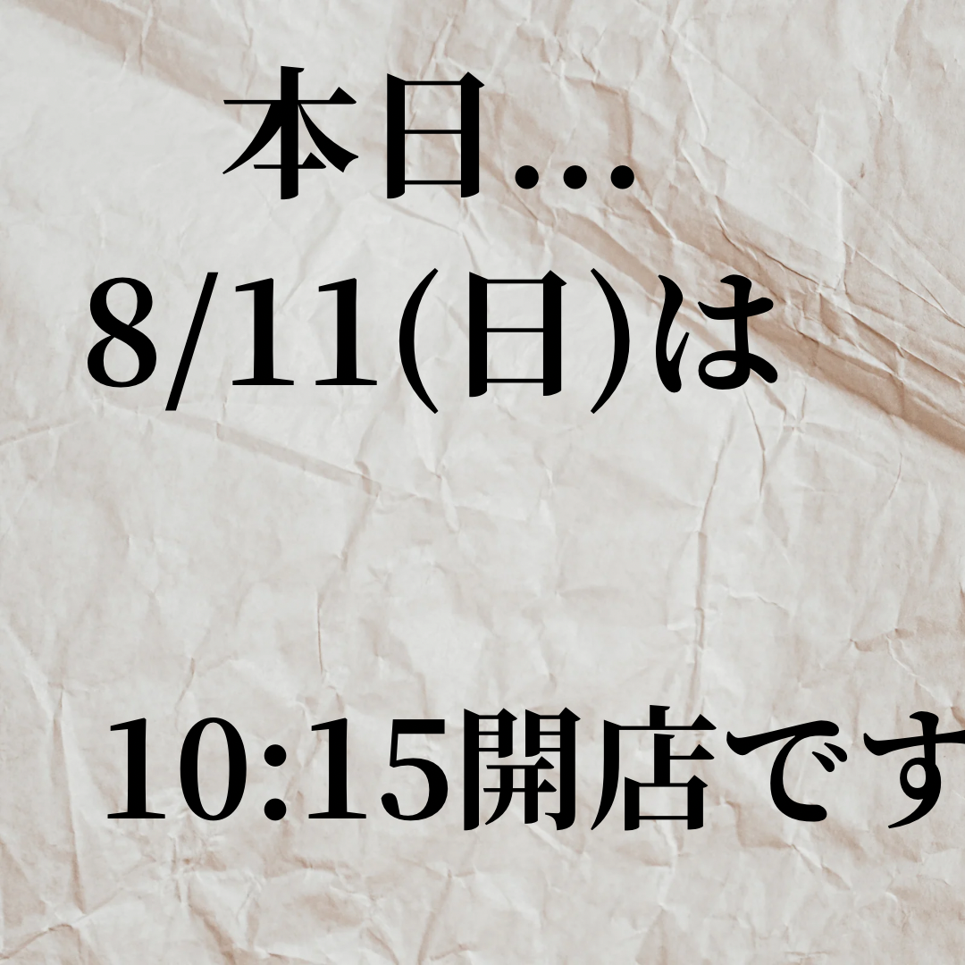 本日の開店時間は