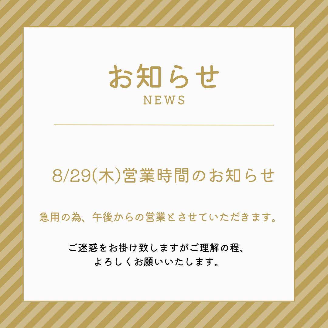 本日の営業時間について