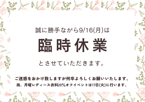 臨時休業のお知らせ