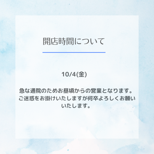 本日の営業時間について