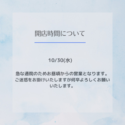 本日の営業について