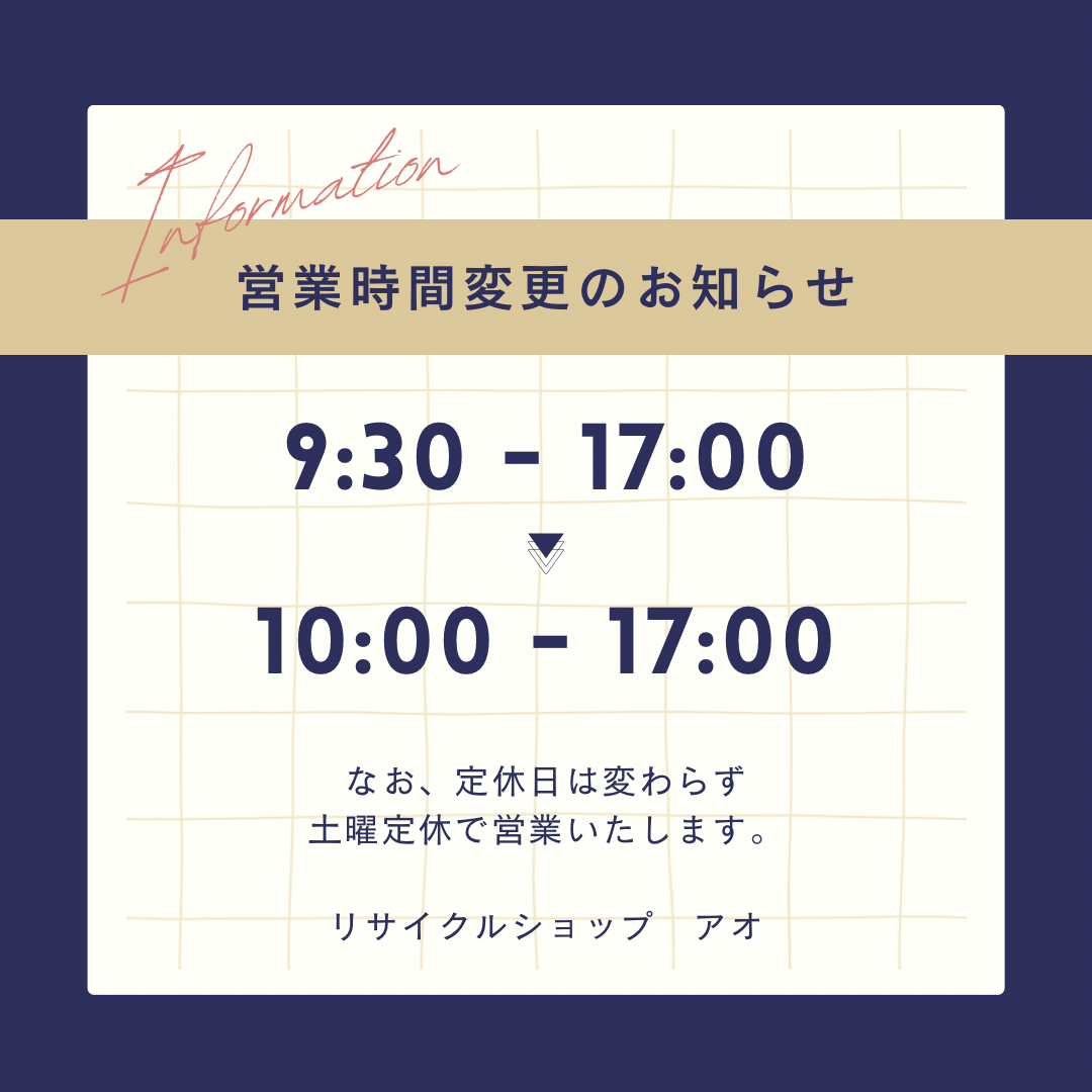 営業時間変更のお知らせ