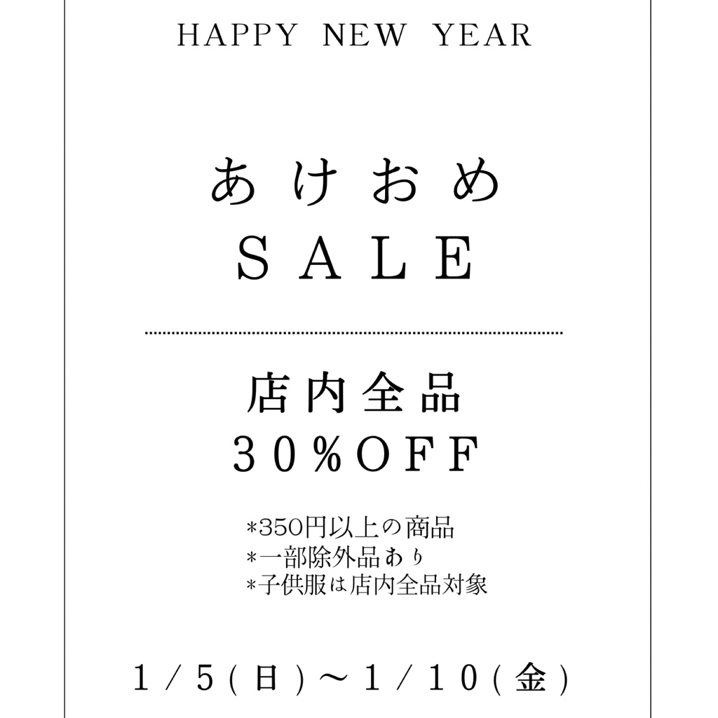 あけおめSALE