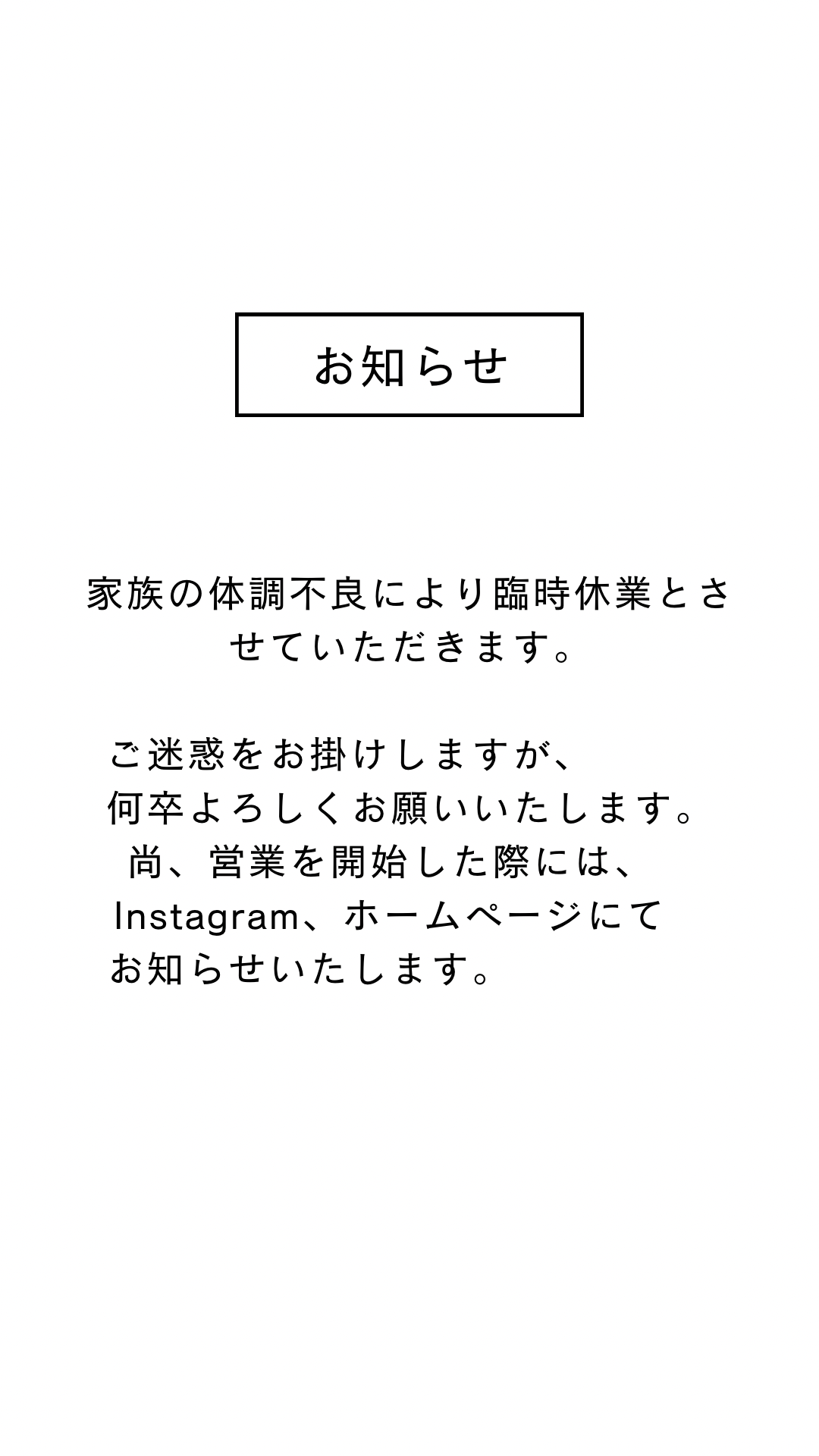 臨時休業のお知らせ