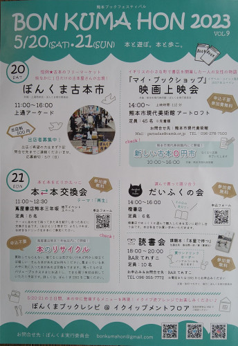 BON　KUMA　HON　2023　