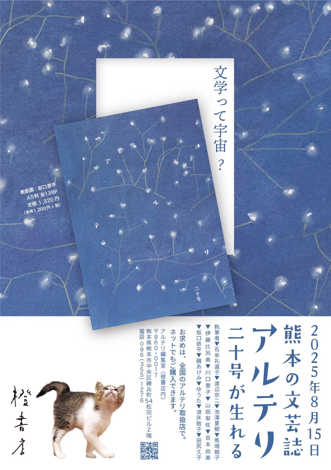 アルテリ２０号発売のお知らせ（8/15）