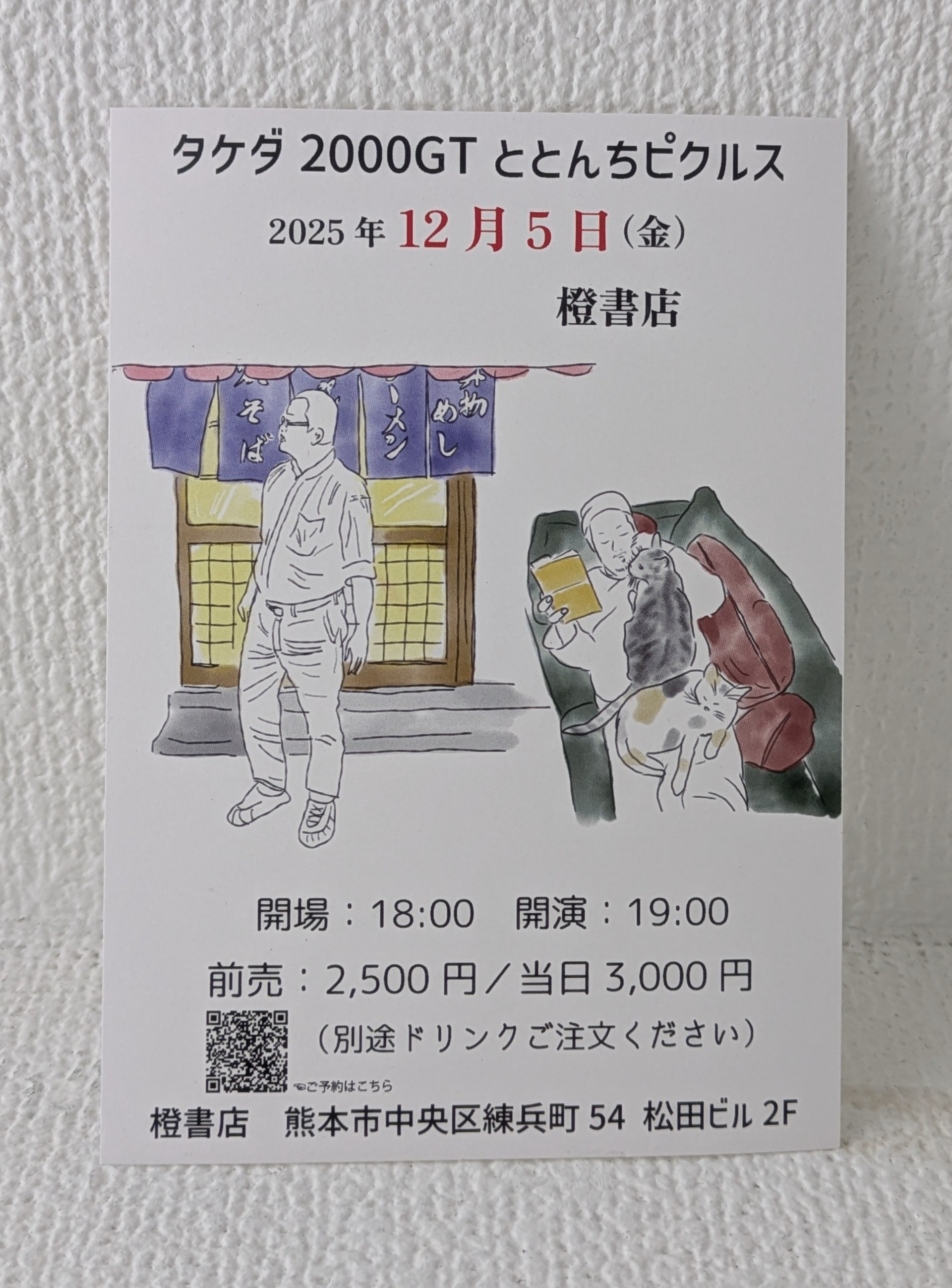 タケダ2000ＧＴ　と　とんちピクルス　ライブのお知らせ