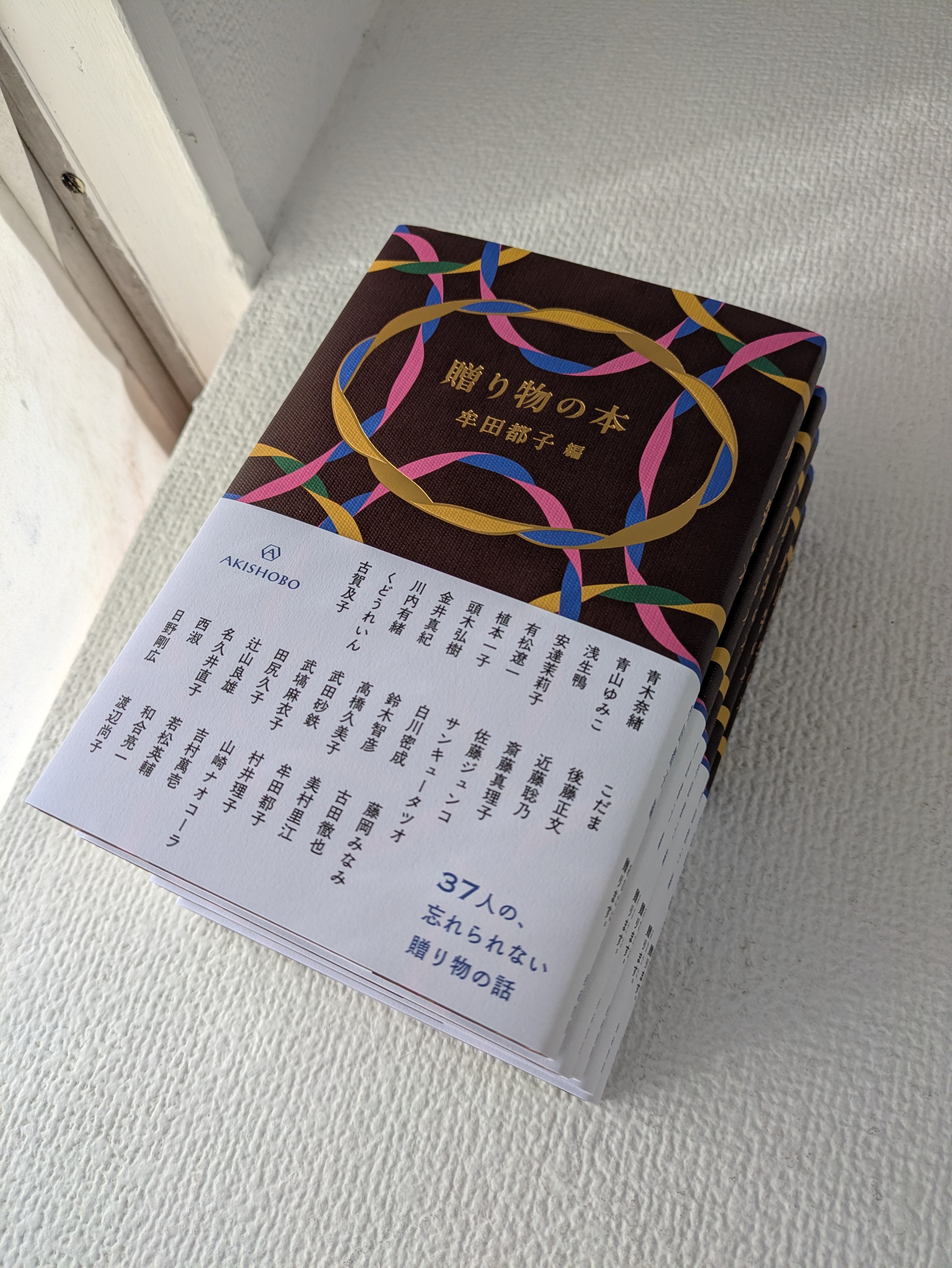 『贈り物の本』発売のお知らせ