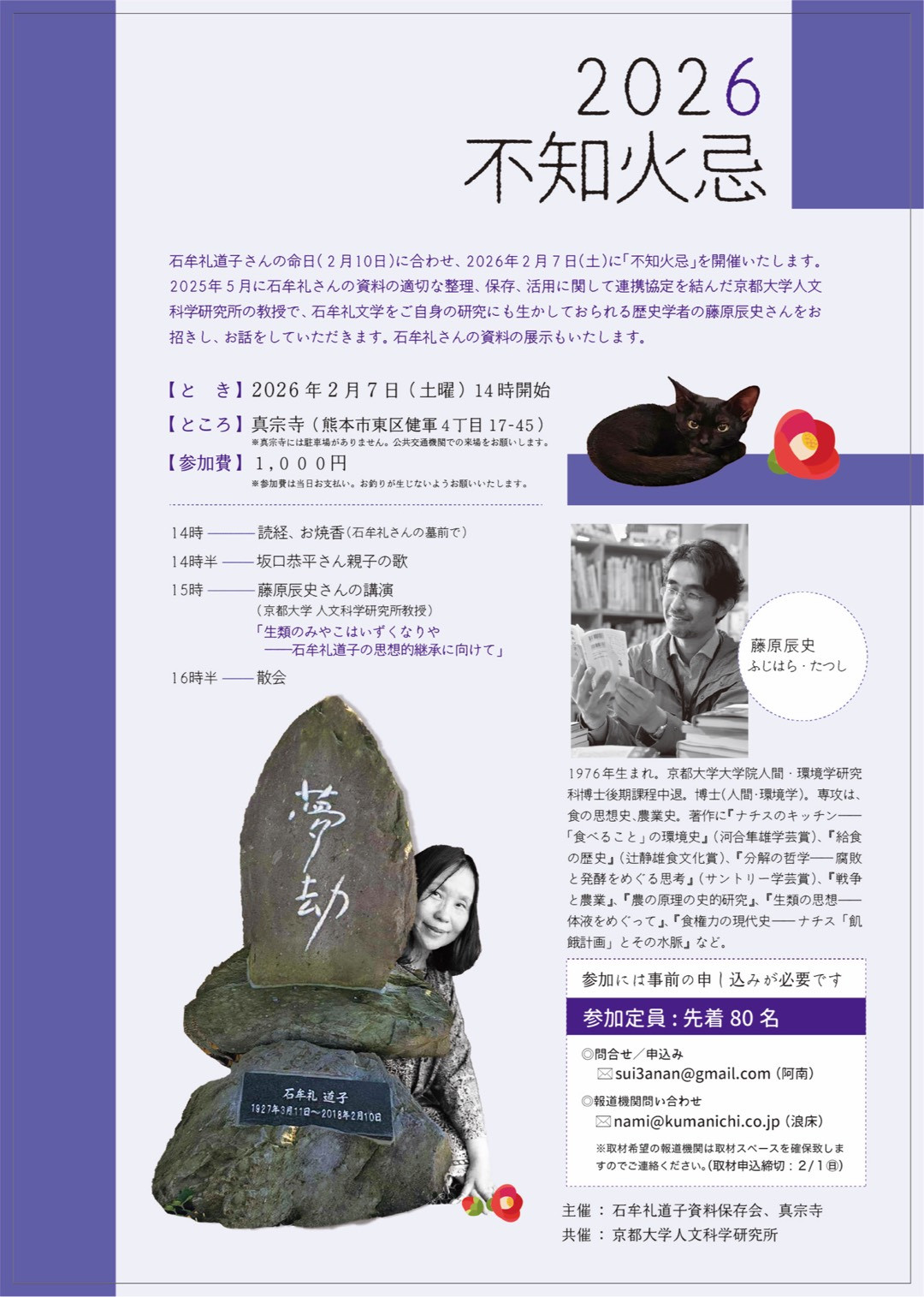 臨時休業のお知らせ（「不知火忌出店のため）