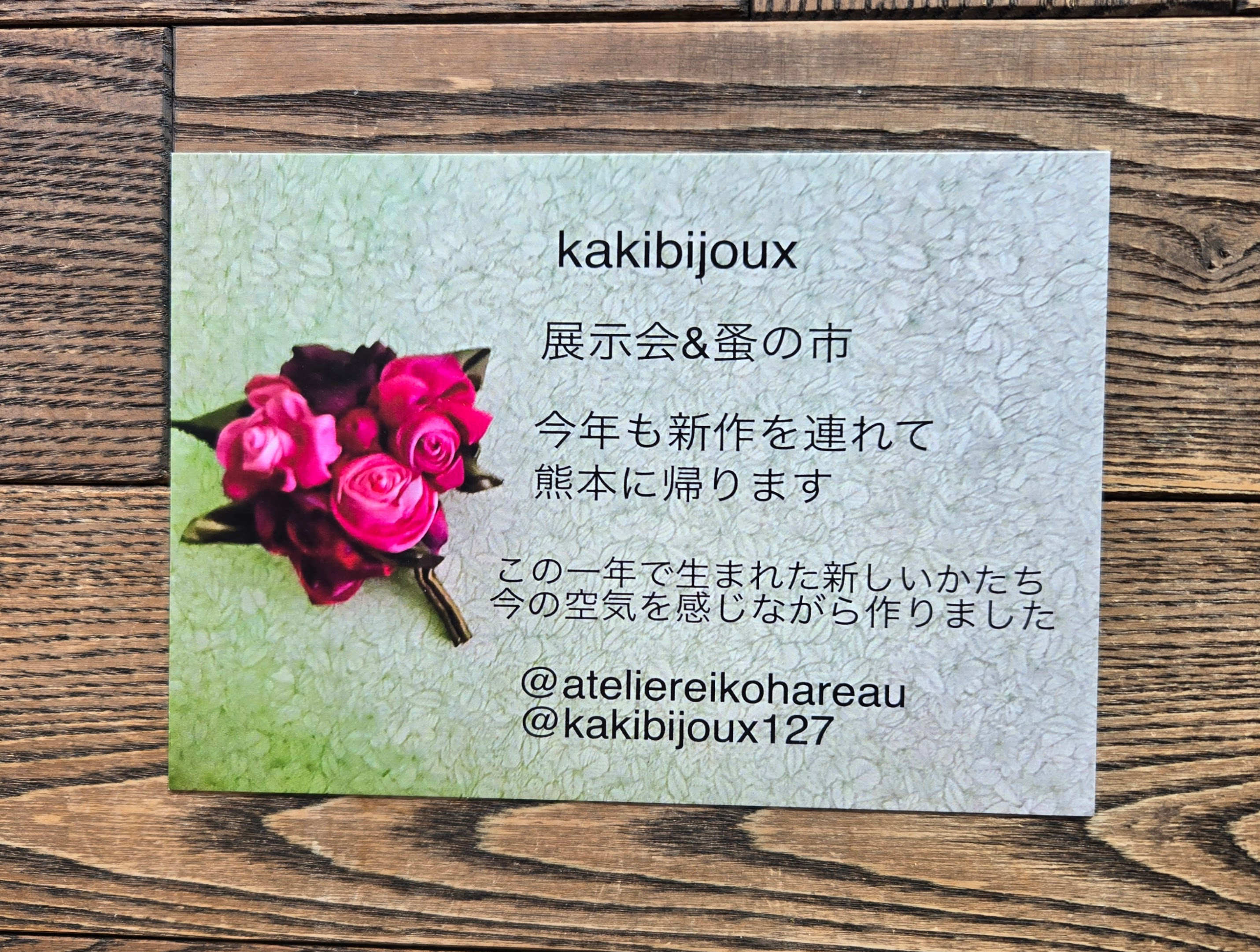 kakibijoux　展示会＆蚤の市