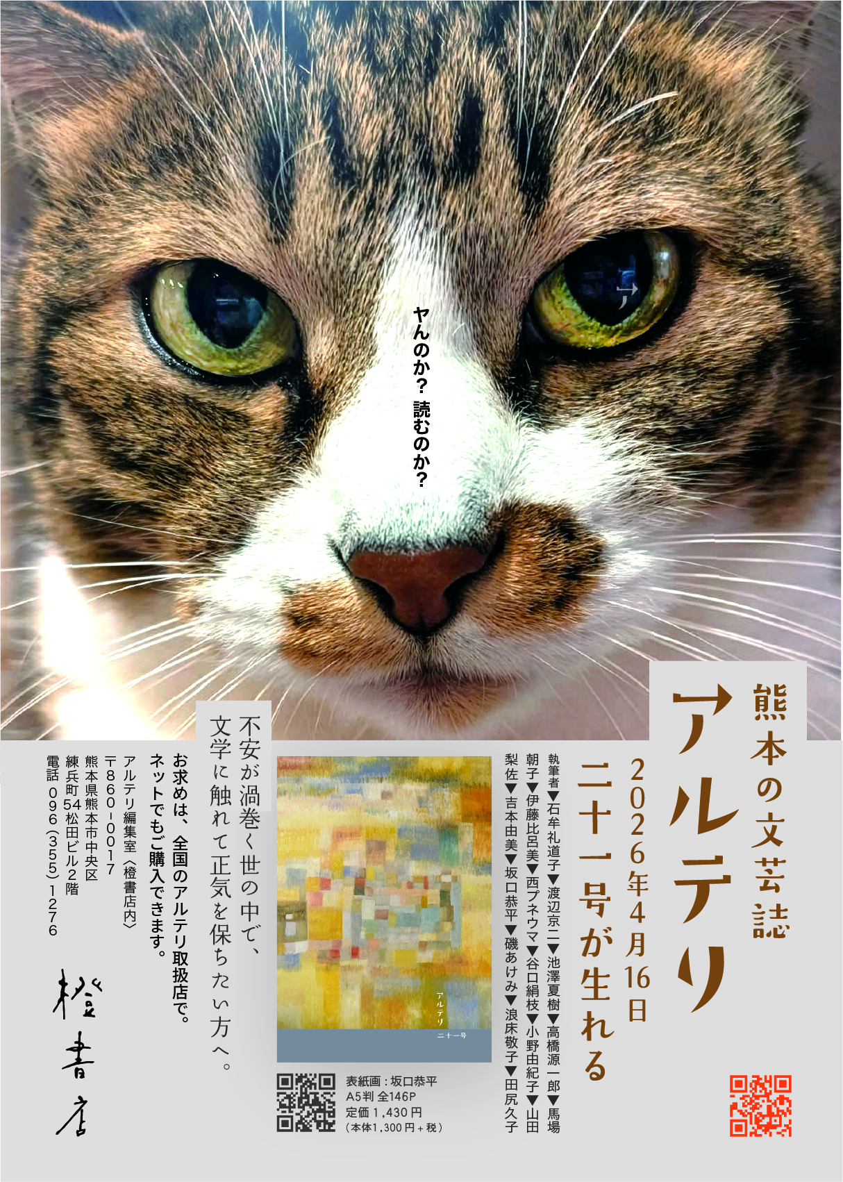 『アルテリ』21号発売のお知らせ（２０２６年４月１６日）