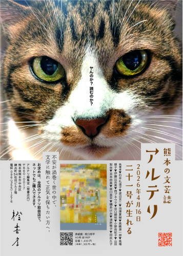 『アルテリ』21号発売のお知らせ（２０２６年４月１６日）