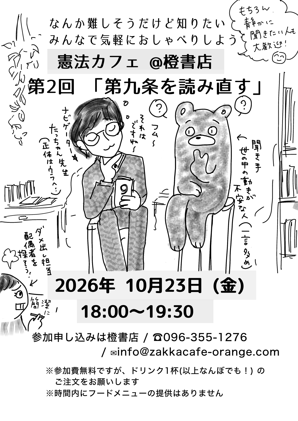 憲法カフェ　第2回「第九条を読み直す」　開催のお知らせ