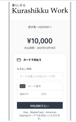 オンライン決済ページ サンプル画像