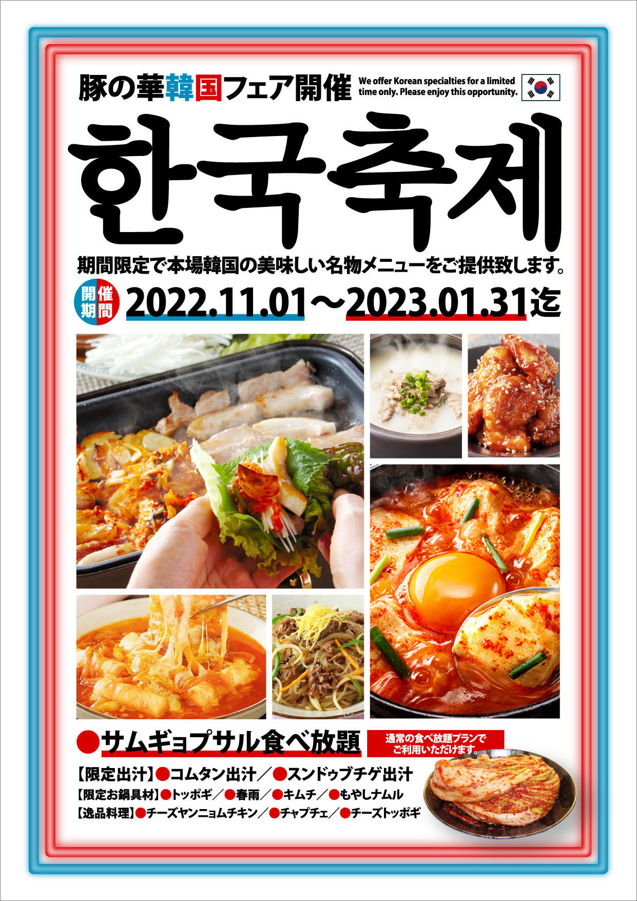 豚の華 株式会社アクティブカンパニー オホーツクを中心に居酒屋 焼肉屋を複数展開