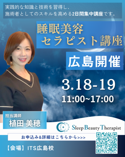 セラピスト広島校.png