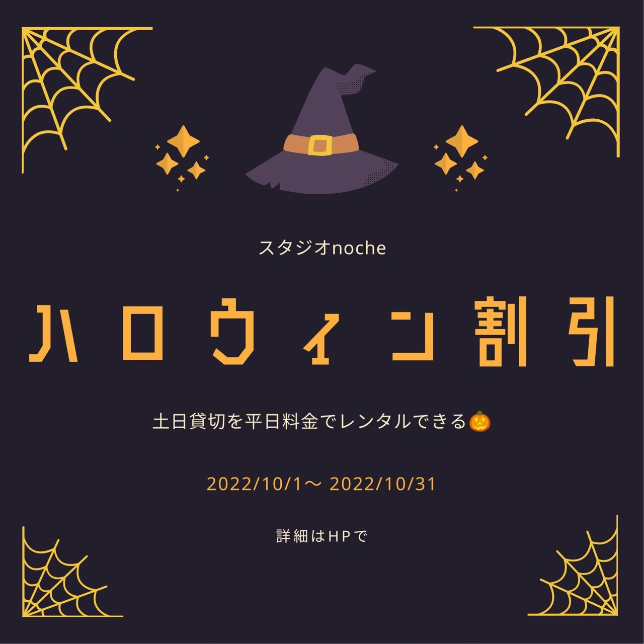 ハロウィン割引
