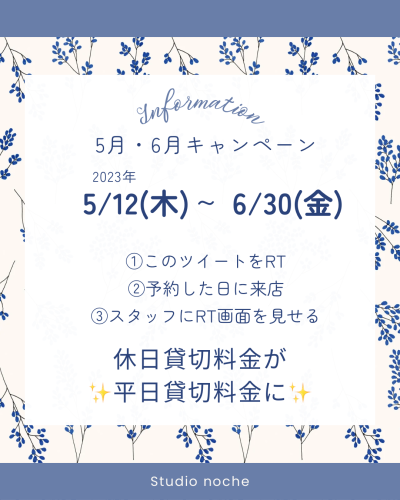 5月・6月ワクワクキャンペーン✨️
