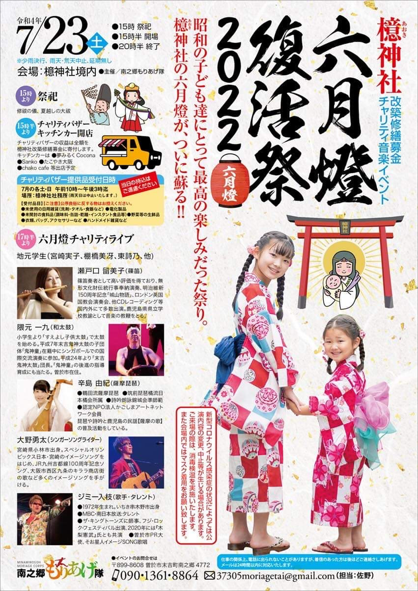 曽於市　檍（あおき）神社　六月燈復活祭