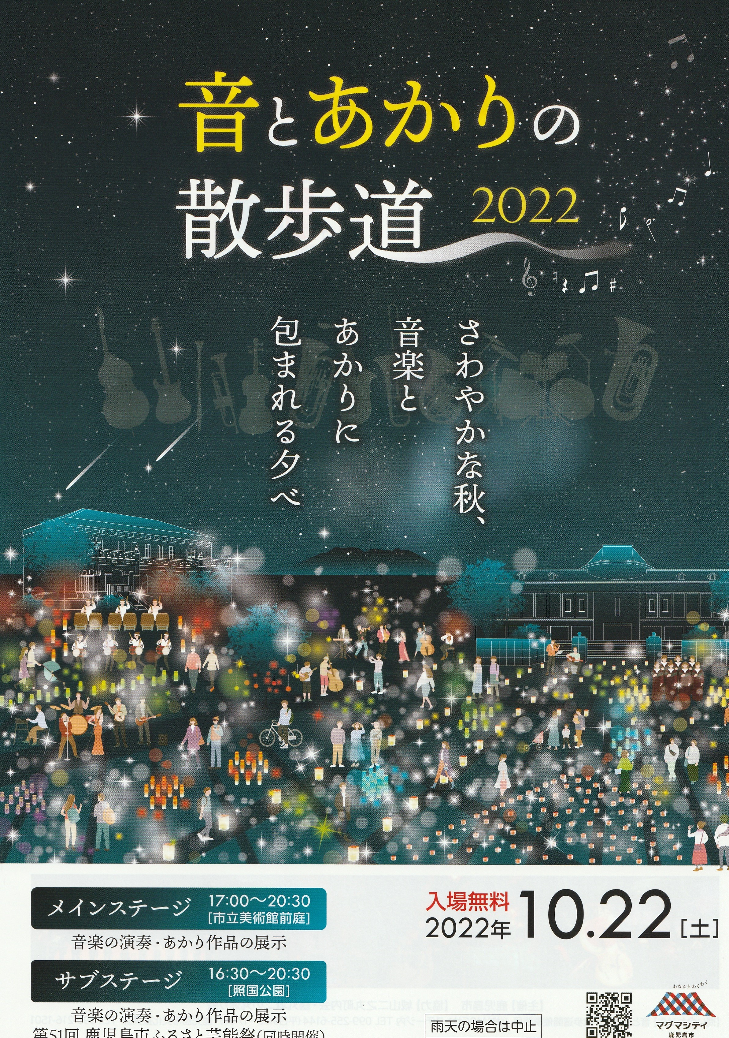 音とあかりの散歩道２０２２