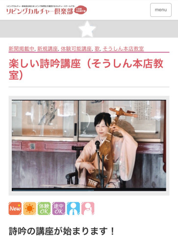 リビングカルチャー倶楽部 詩吟講座募集