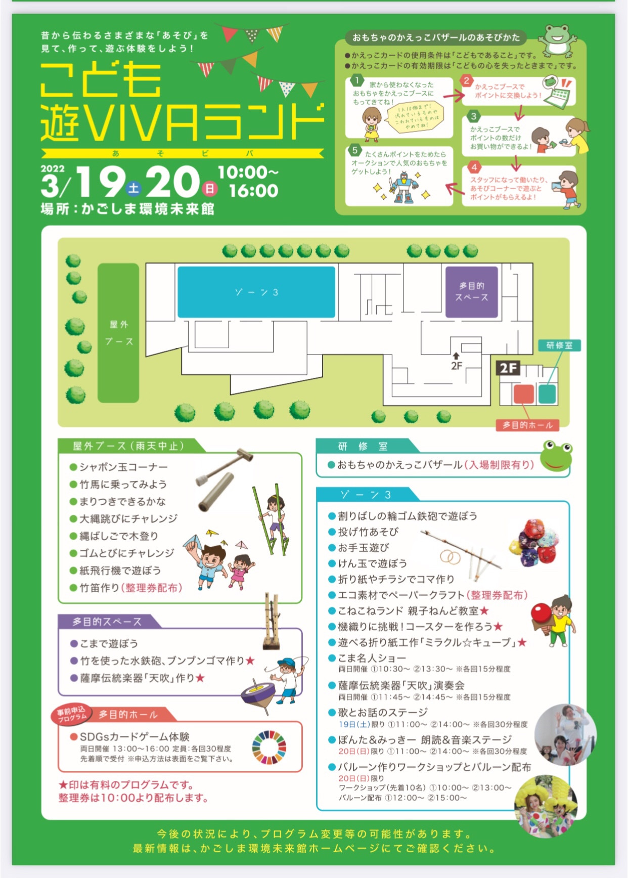 かごしま環境未来館 